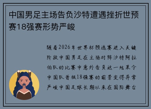 中国男足主场告负沙特遭遇挫折世预赛18强赛形势严峻 中国男足主场告负沙特遭遇挫折世预赛18强赛形势严峻