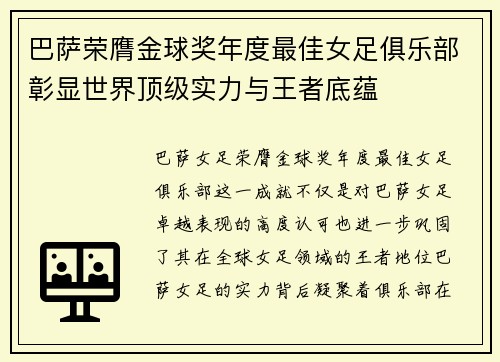巴萨荣膺金球奖年度最佳女足俱乐部彰显世界顶级实力与王者底蕴