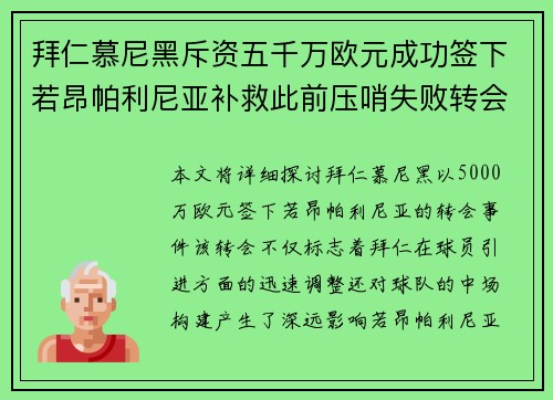 拜仁慕尼黑斥资五千万欧元成功签下若昂帕利尼亚补救此前压哨失败转会 拜仁慕尼黑斥资五千万欧元成功签下若昂帕利尼亚补救此前压哨失败转会