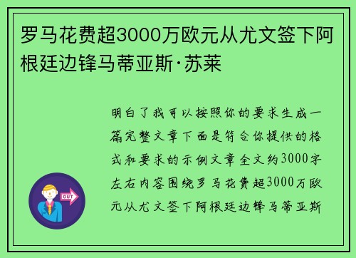 罗马花费超3000万欧元从尤文签下阿根廷边锋马蒂亚斯·苏莱